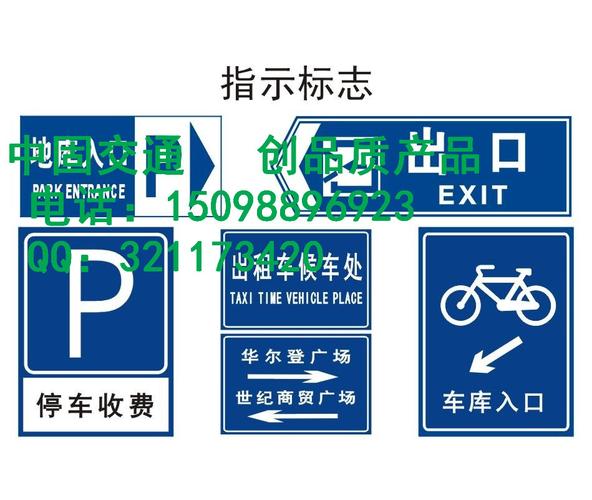 道路交通管理设施 标志信号,指挥设备 固定交通标志 菏泽消防标牌